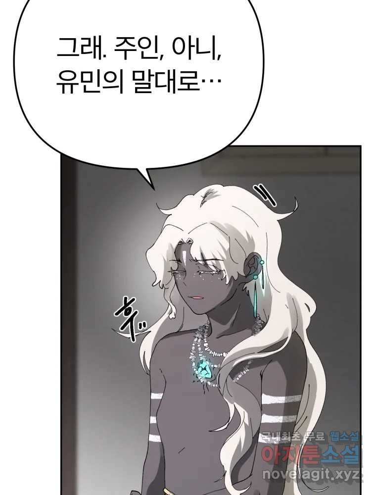 말이 씨가 된다 65화 28