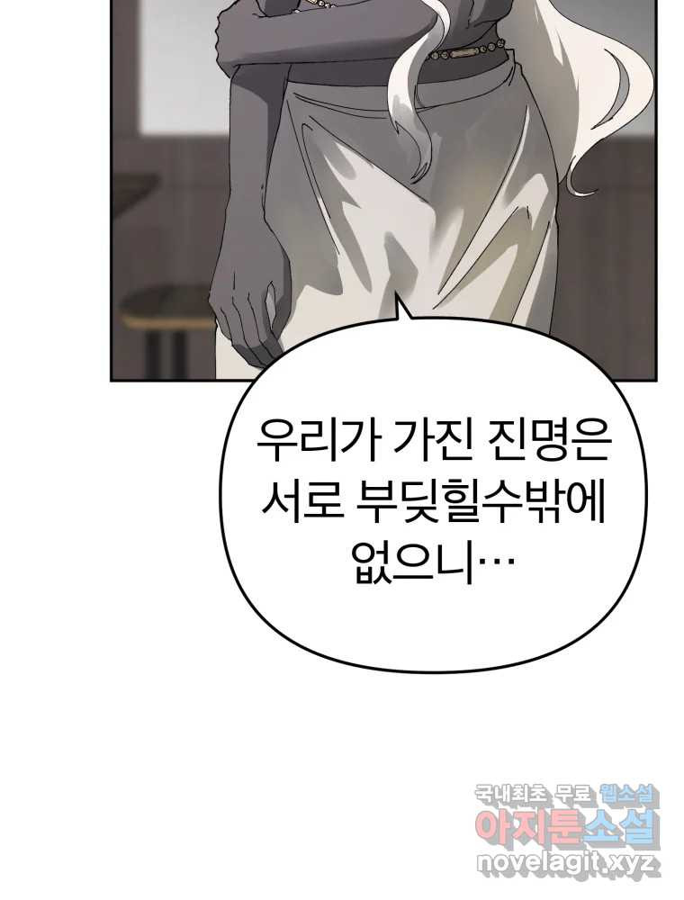 말이 씨가 된다 65화 29