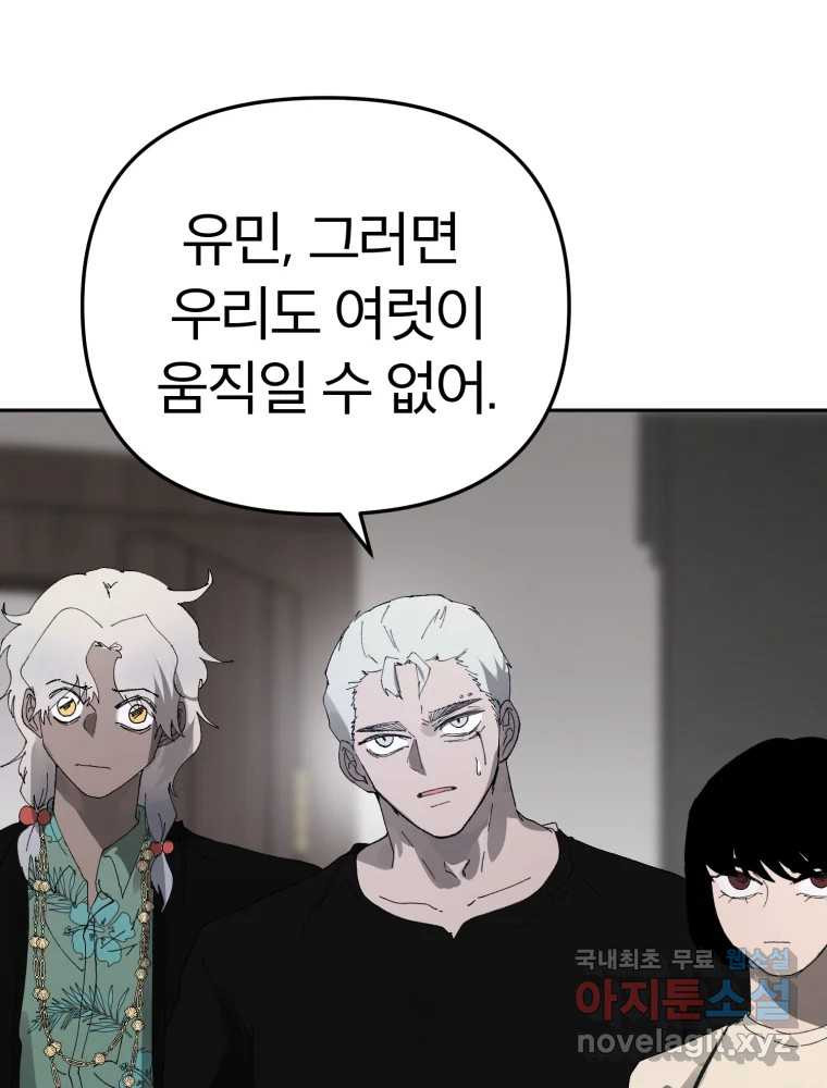 말이 씨가 된다 65화 30