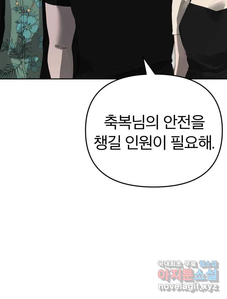 말이 씨가 된다 65화 31