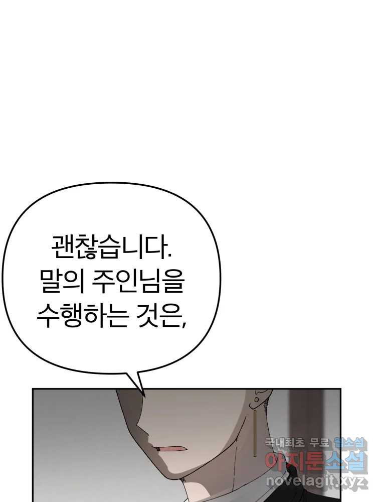 말이 씨가 된다 65화 32