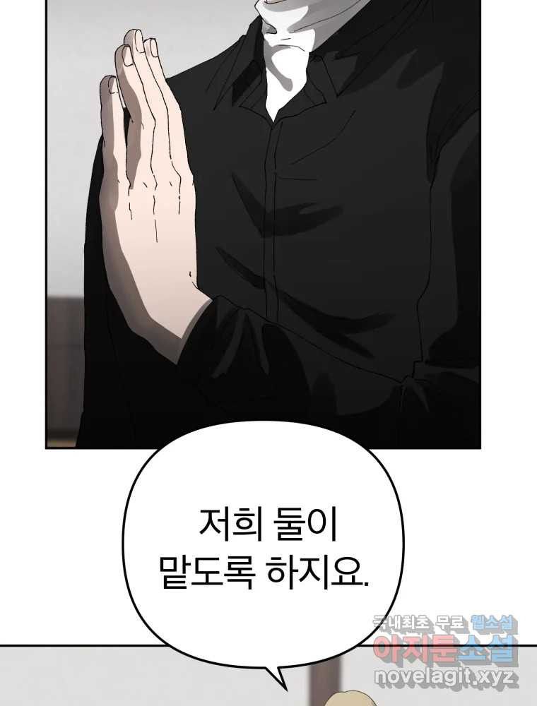 말이 씨가 된다 65화 33