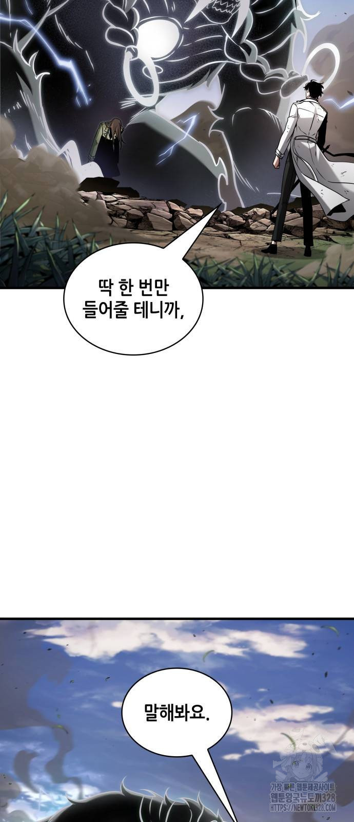 전지적 독자 시점 201화 2