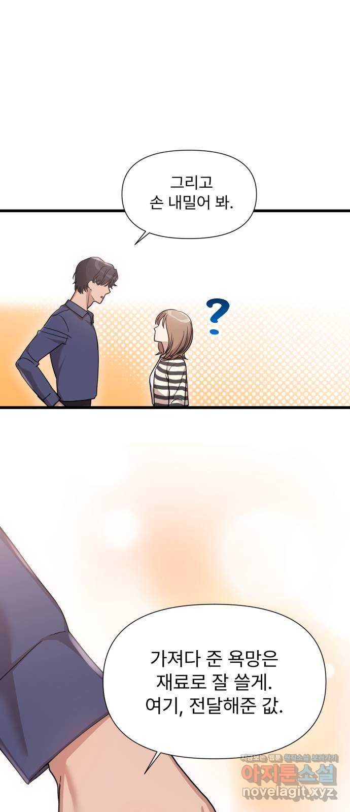 나의 신은 욕망꾸러기 18화 1