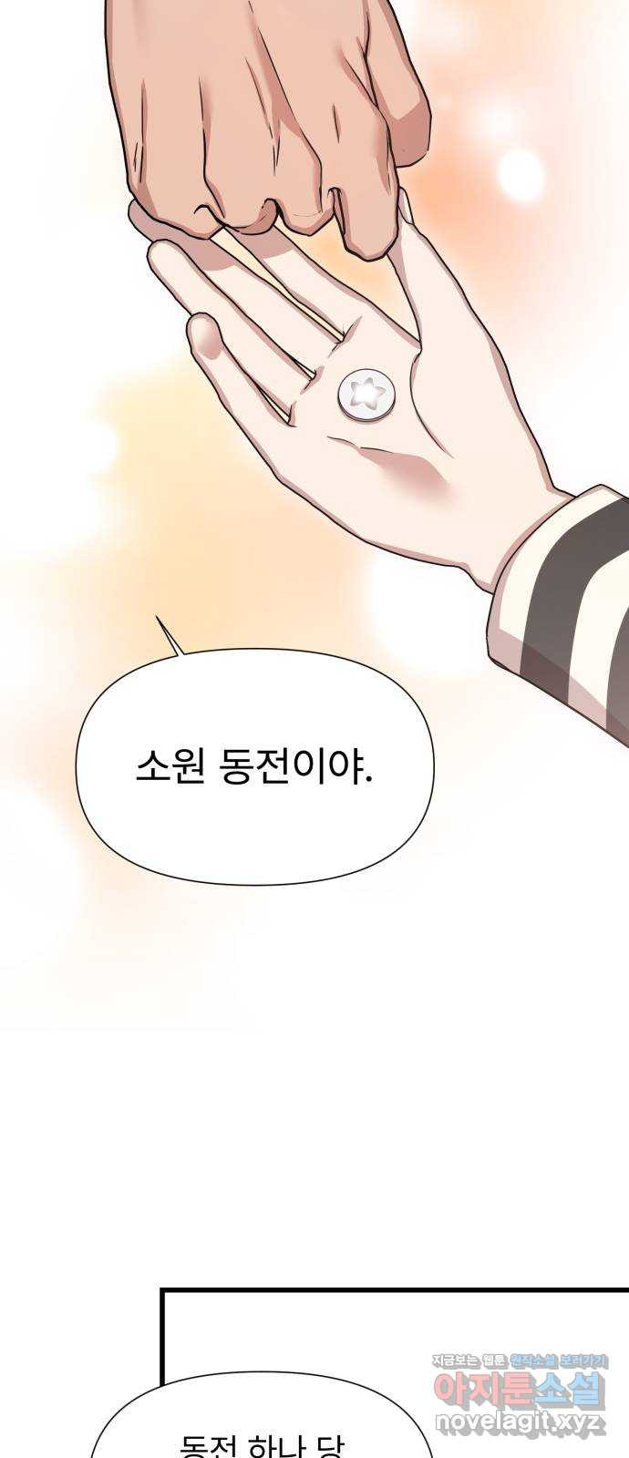 나의 신은 욕망꾸러기 18화 2