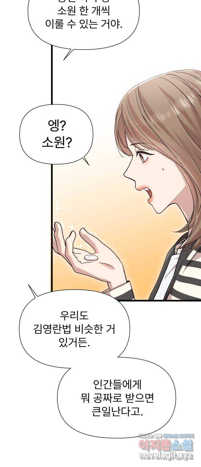 나의 신은 욕망꾸러기 18화 3