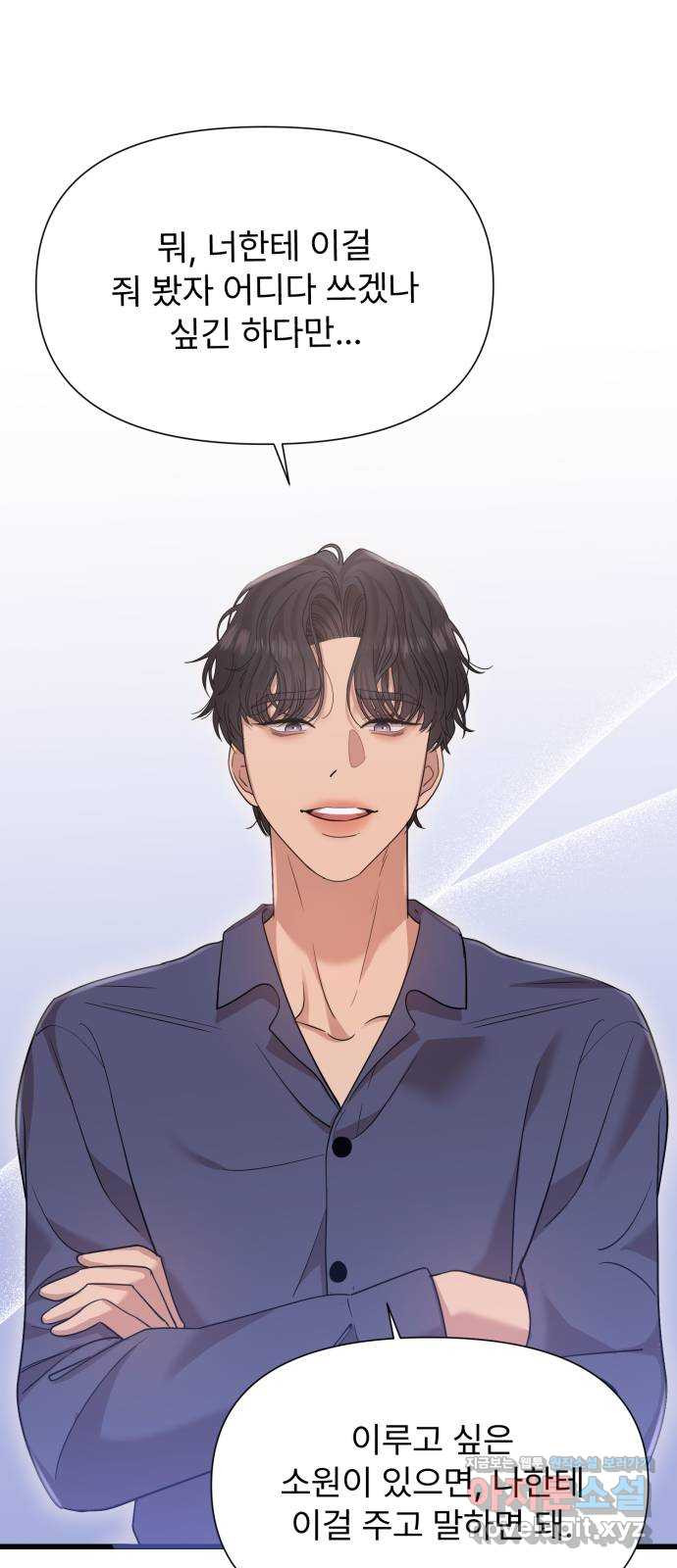 나의 신은 욕망꾸러기 18화 4