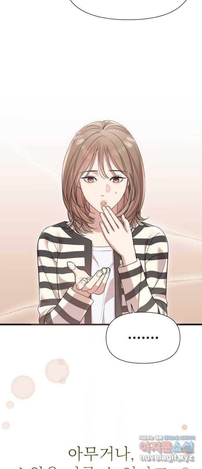 나의 신은 욕망꾸러기 18화 5