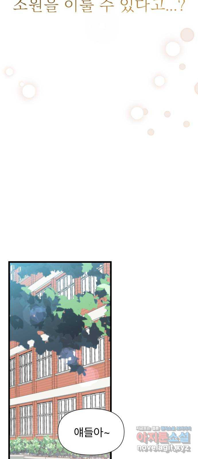 나의 신은 욕망꾸러기 18화 6