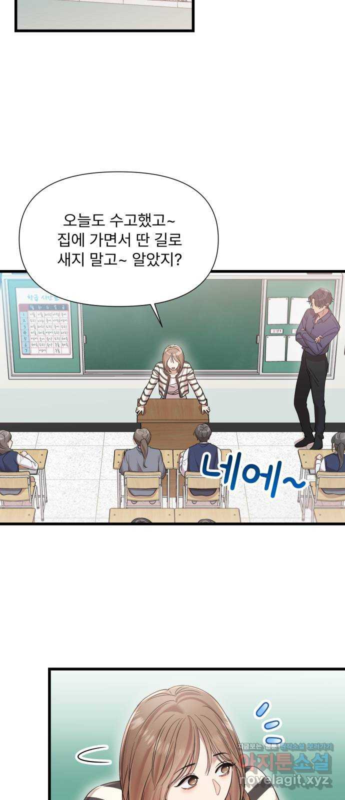 나의 신은 욕망꾸러기 18화 7