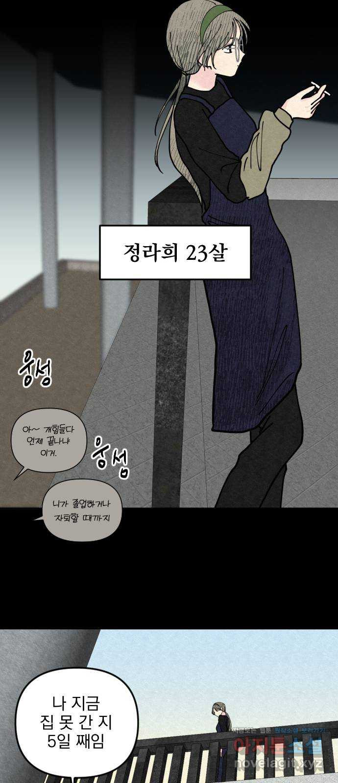 사랑아, 영원해! 21화 4