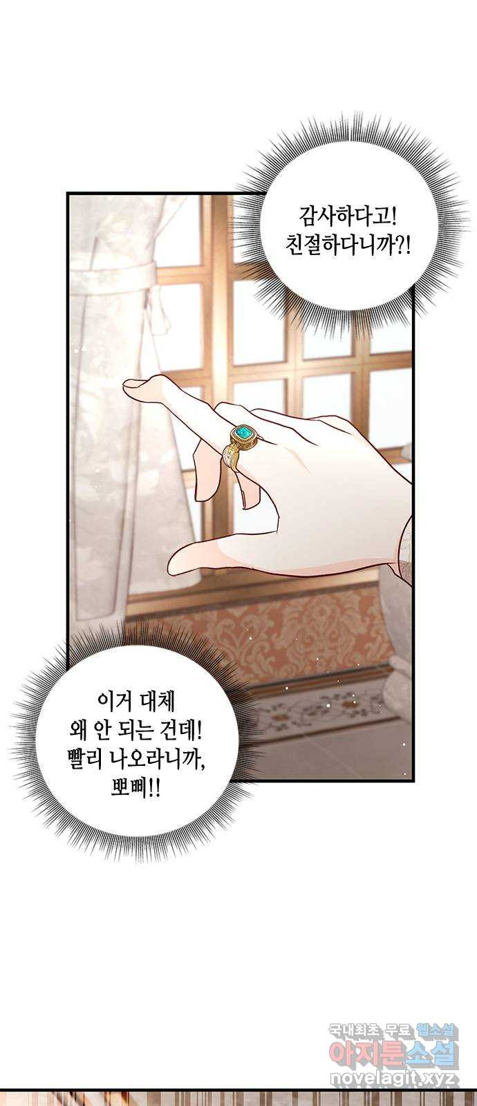 어느 백작 영애의 이중생활 83화 1