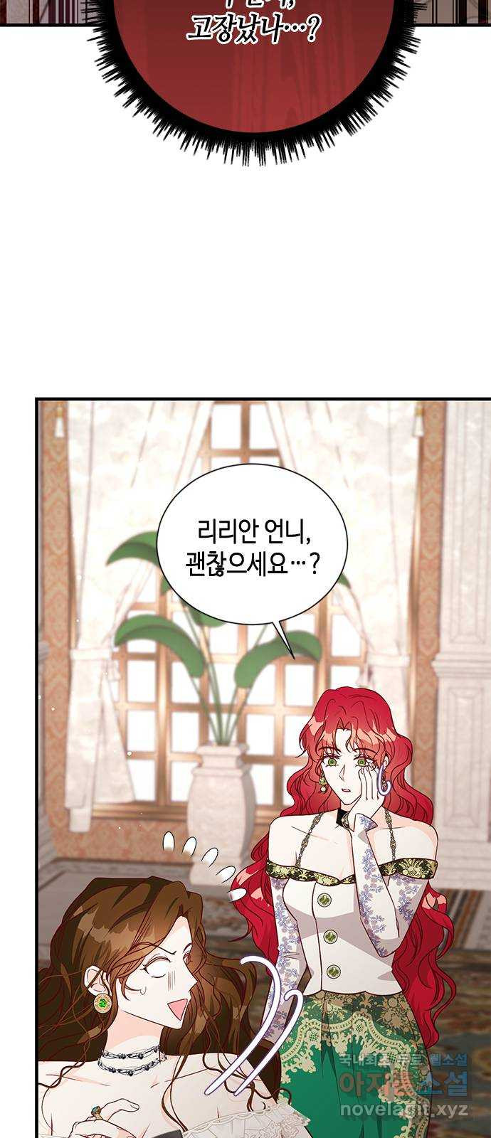 어느 백작 영애의 이중생활 83화 3
