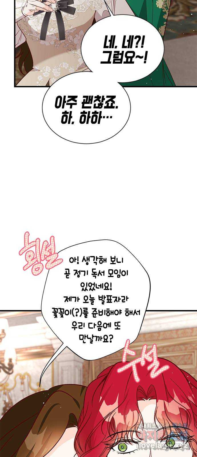 어느 백작 영애의 이중생활 83화 4