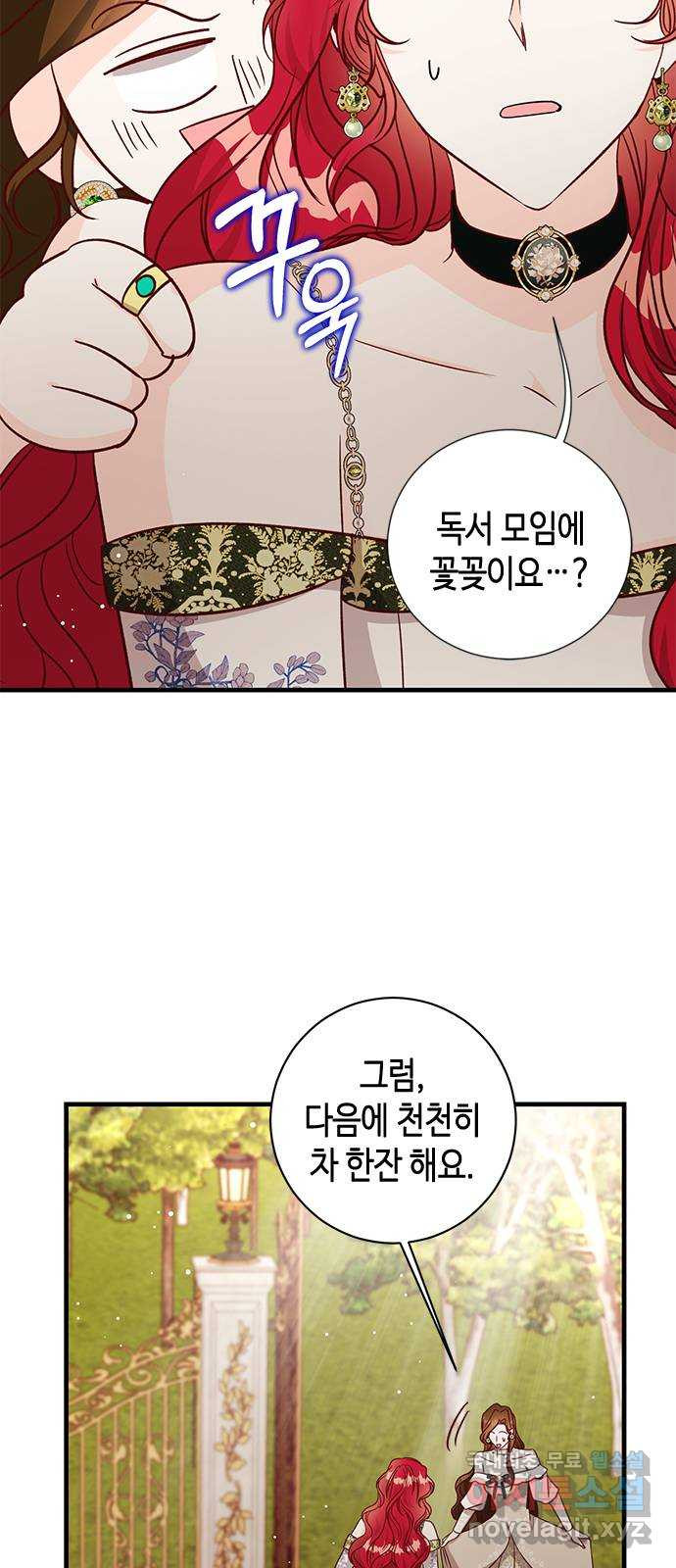 어느 백작 영애의 이중생활 83화 5