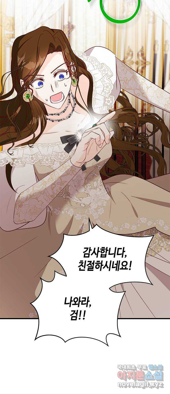 어느 백작 영애의 이중생활 83화 8