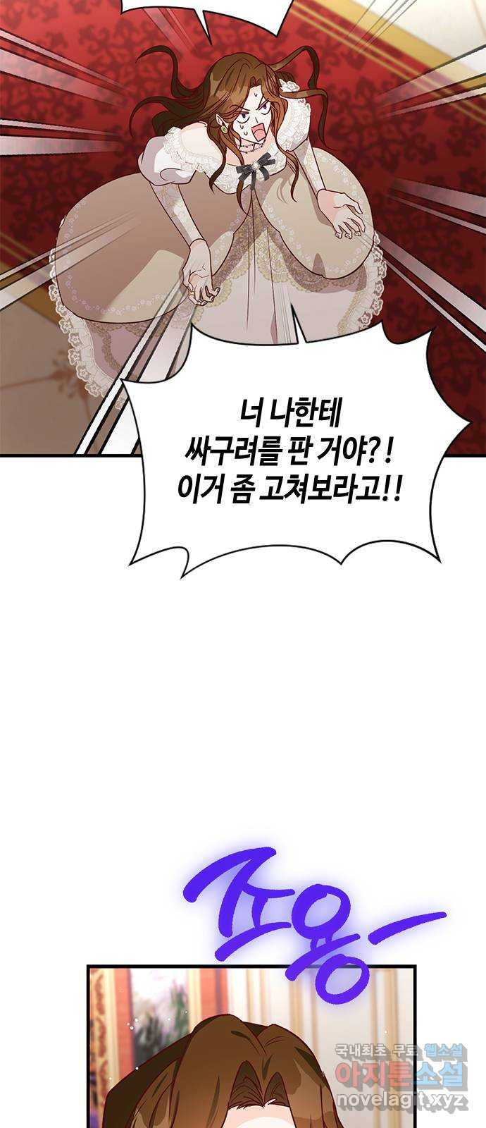 어느 백작 영애의 이중생활 83화 10