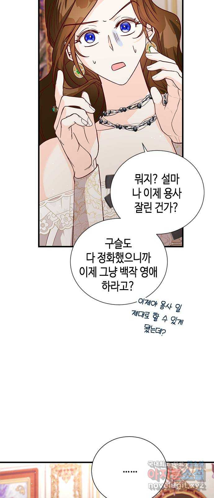 어느 백작 영애의 이중생활 83화 11