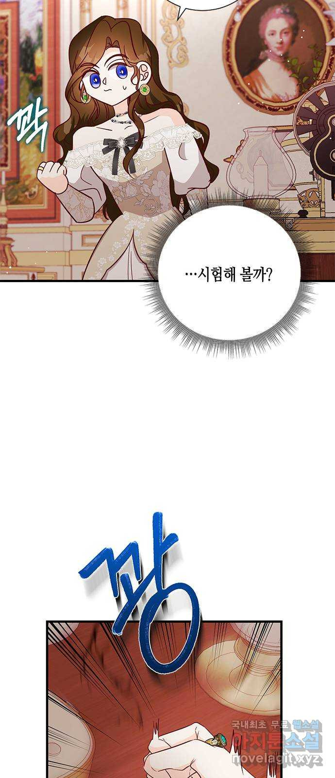 어느 백작 영애의 이중생활 83화 12