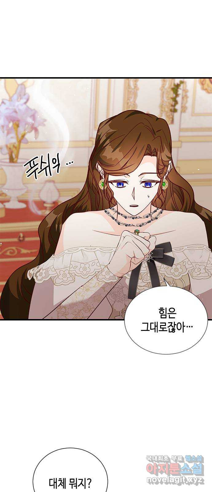 어느 백작 영애의 이중생활 83화 14