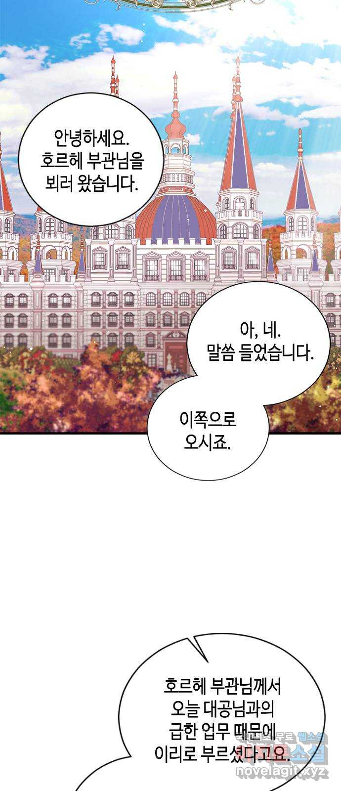 어느 백작 영애의 이중생활 83화 17