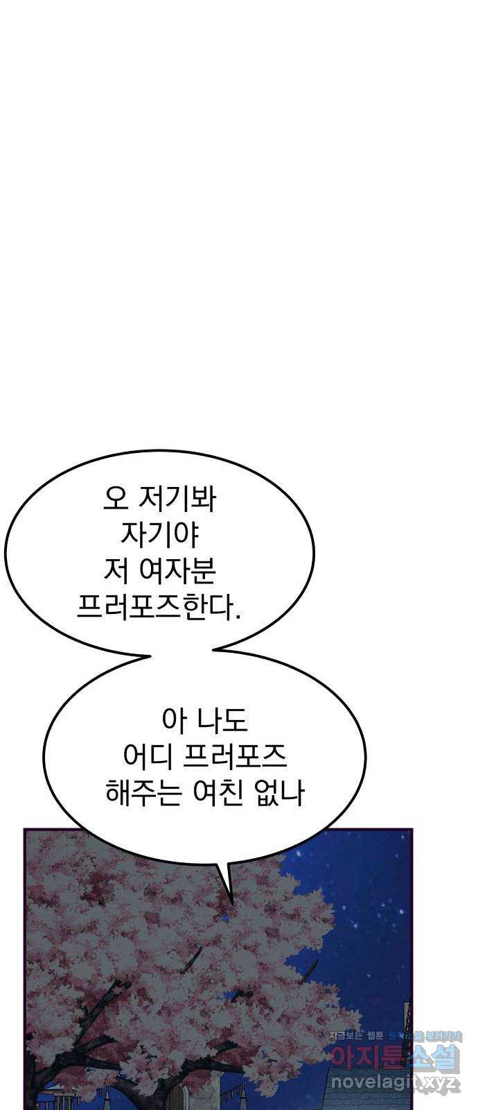 이런 미친 엔딩 64화 6
