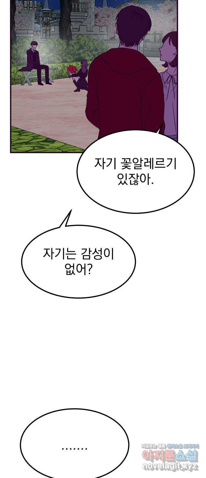 이런 미친 엔딩 64화 7