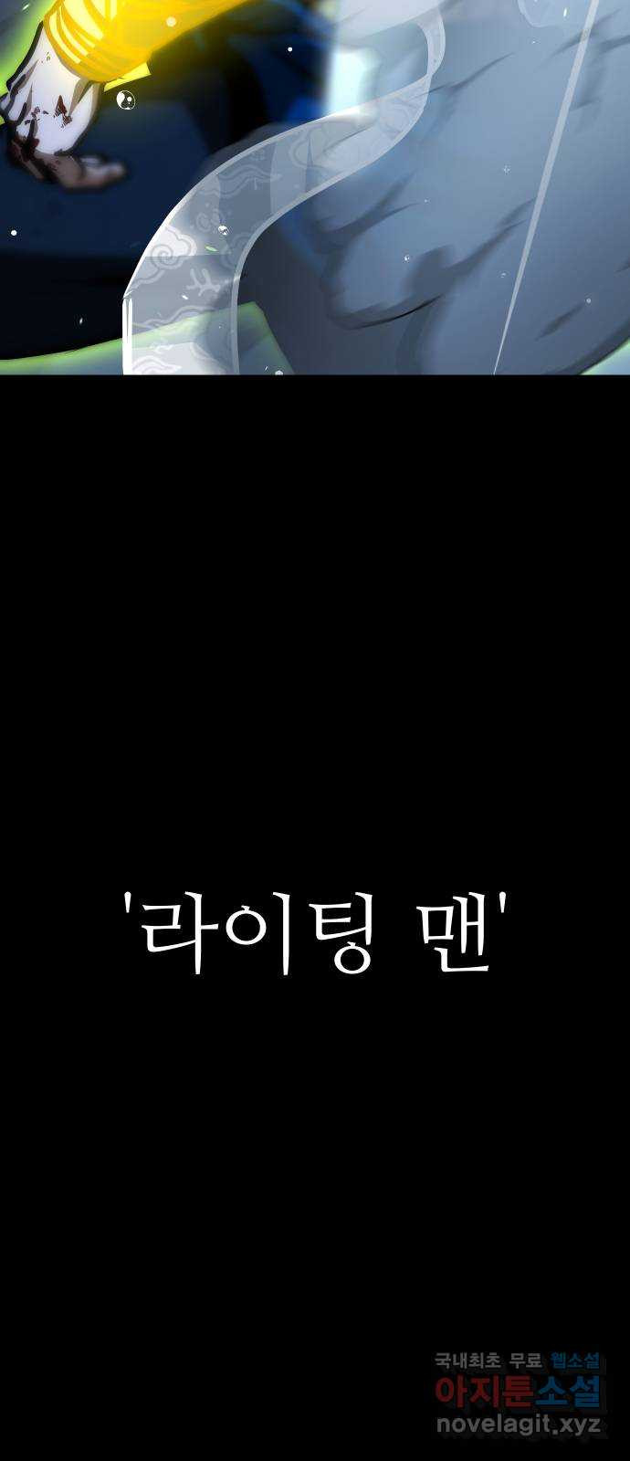 히어로 더 맥시멈 60화 8