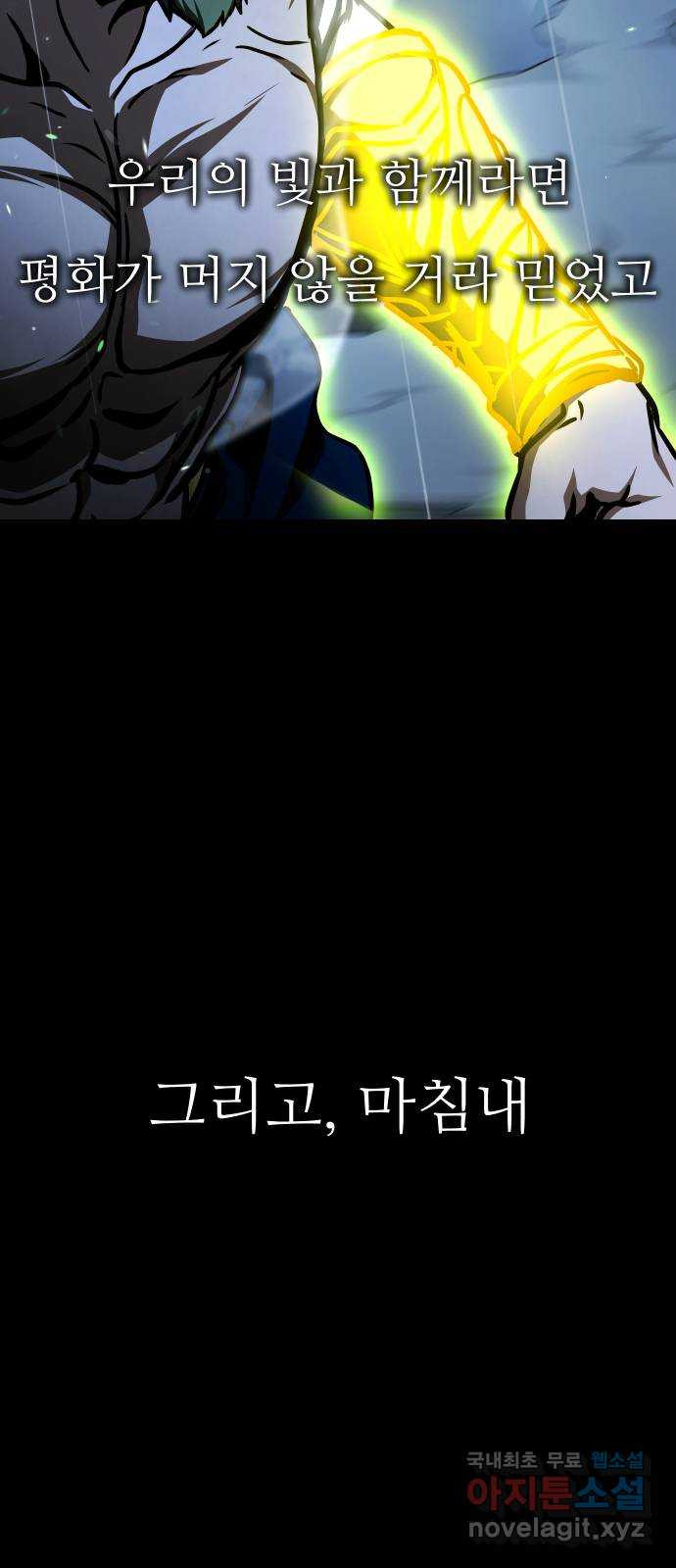 히어로 더 맥시멈 60화 10