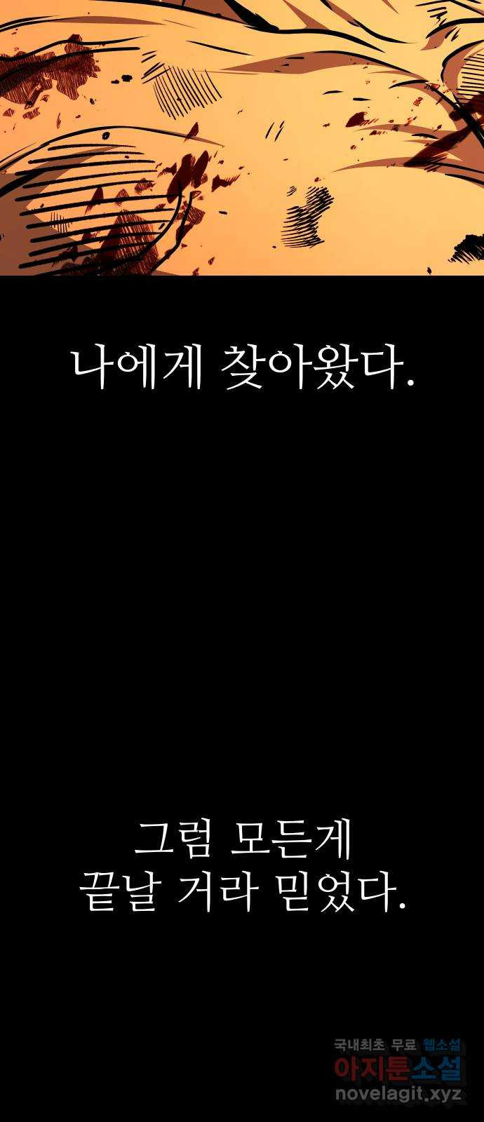 히어로 더 맥시멈 60화 14