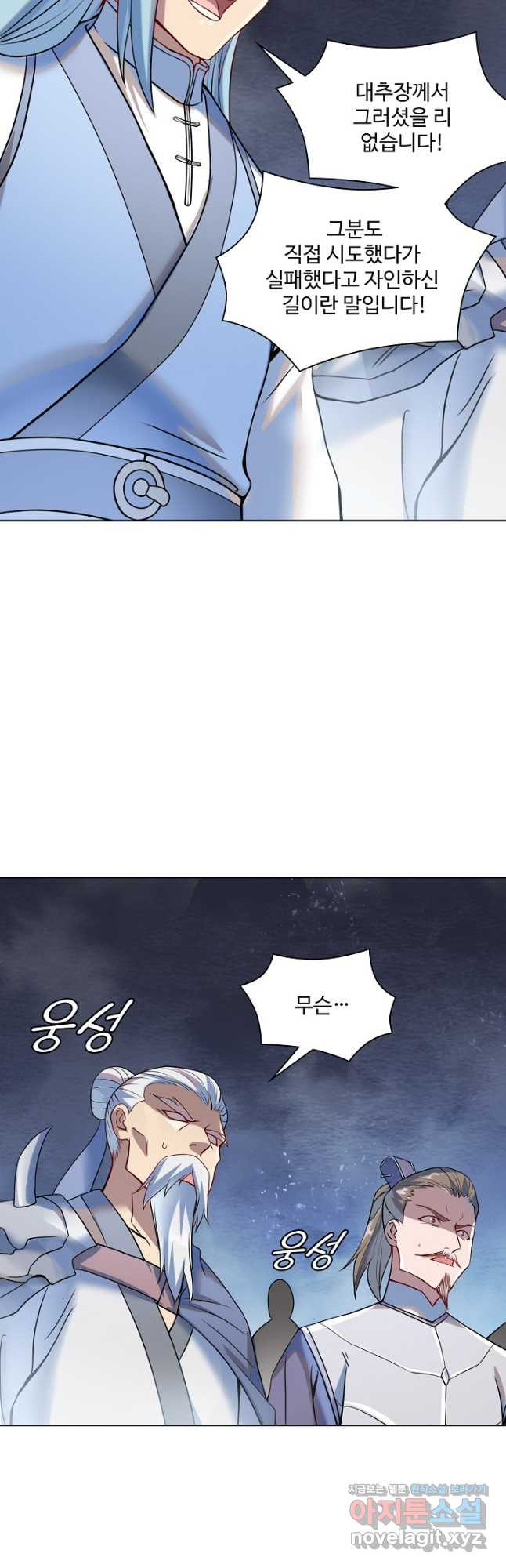 백련성신 1125화 2