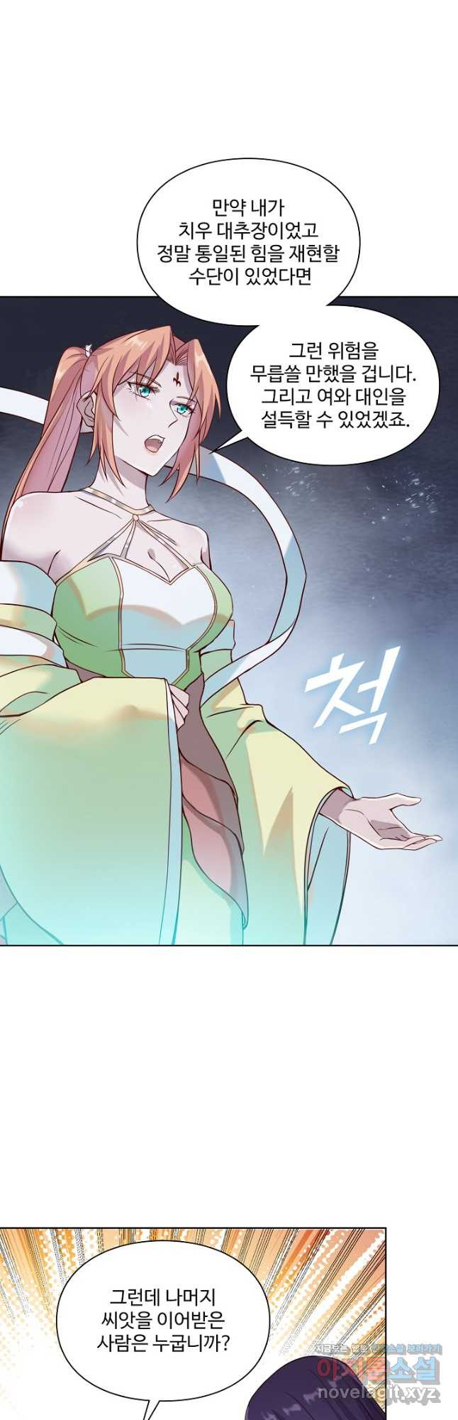 백련성신 1125화 7