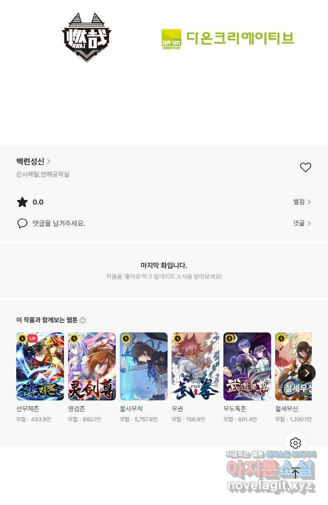 백련성신 1125화 46