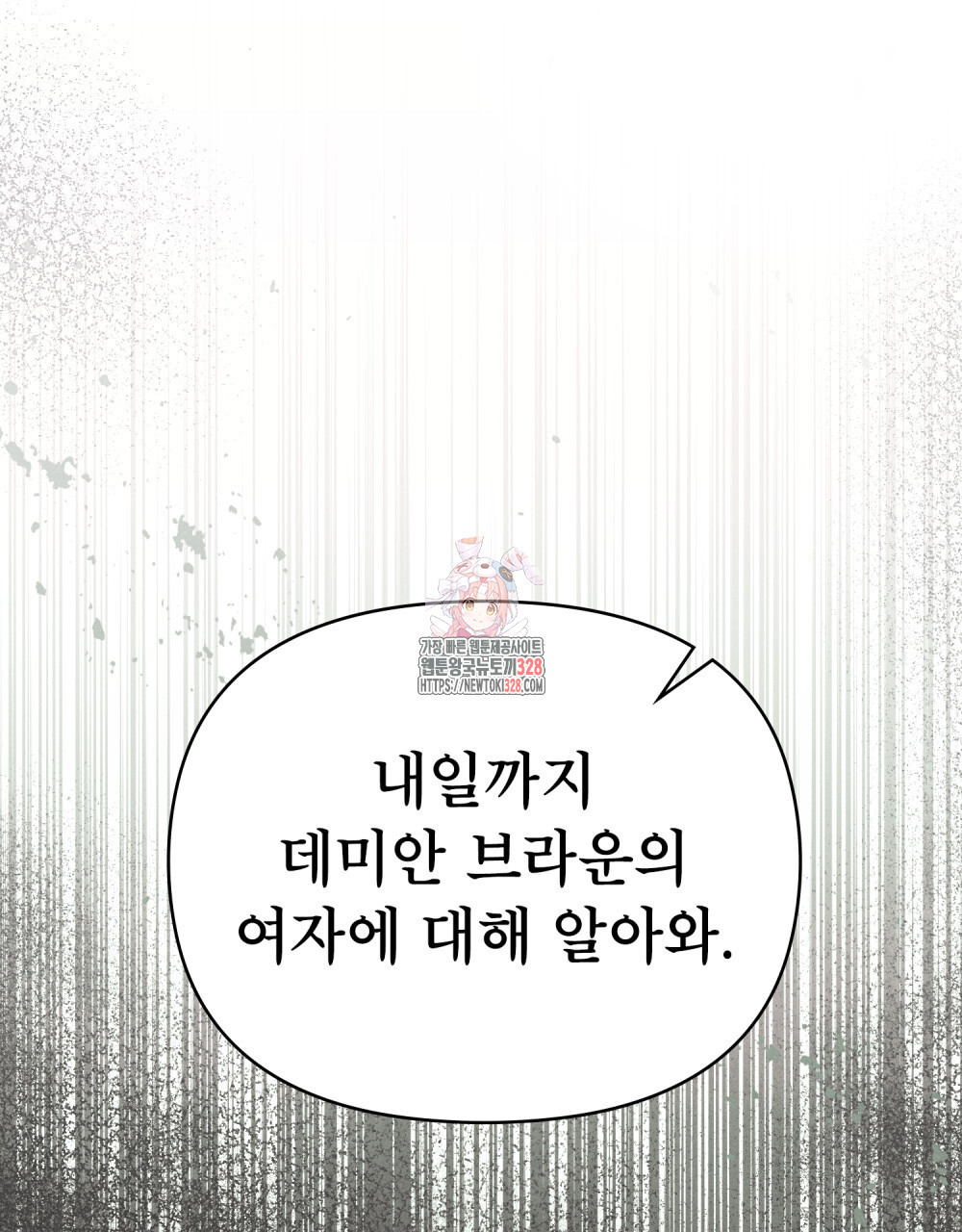 웨어울프 : 향기에 이끌린 늑대들 36화 1