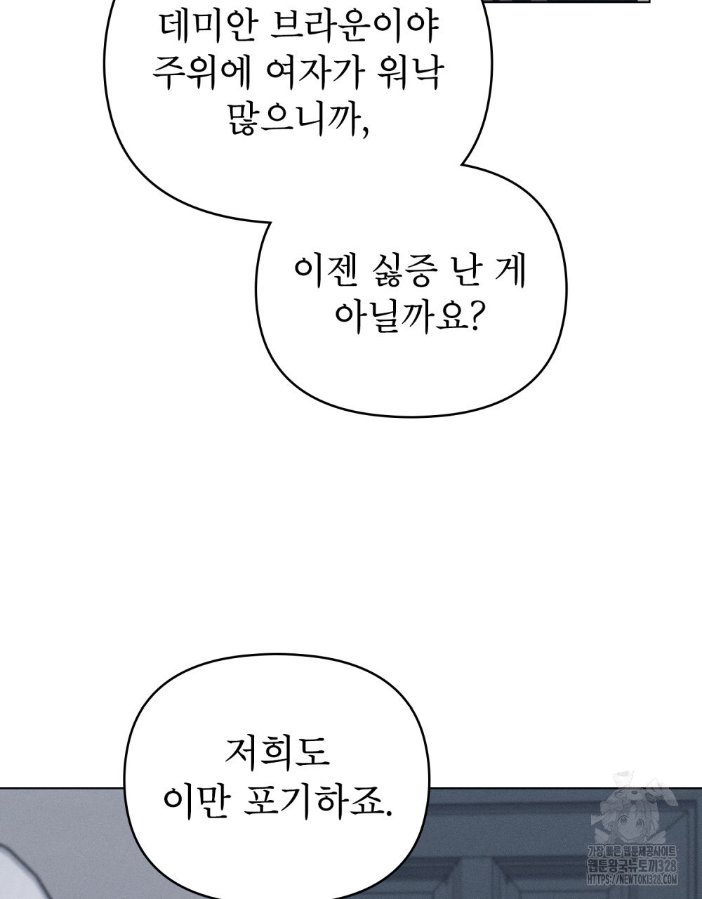 웨어울프 : 향기에 이끌린 늑대들 36화 6