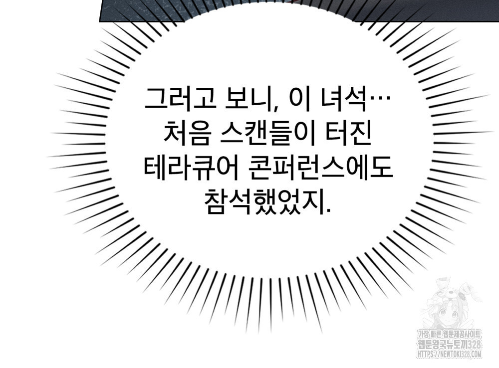 웨어울프 : 향기에 이끌린 늑대들 36화 12