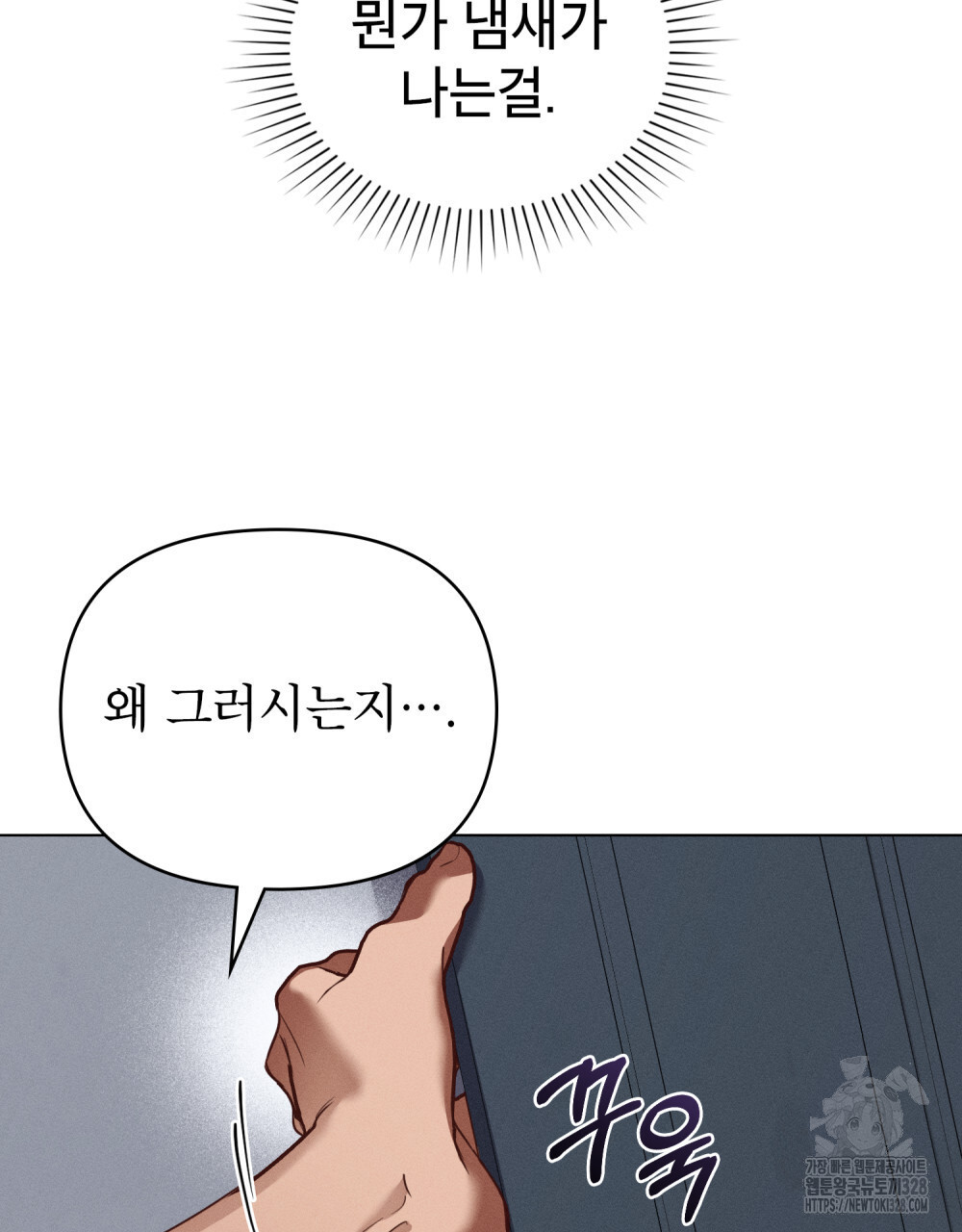 웨어울프 : 향기에 이끌린 늑대들 36화 16