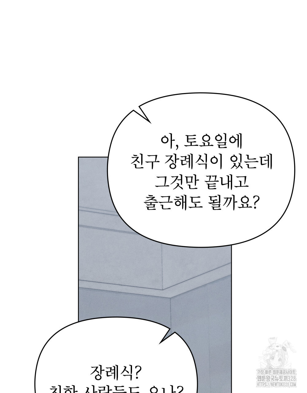 웨어울프 : 향기에 이끌린 늑대들 36화 19