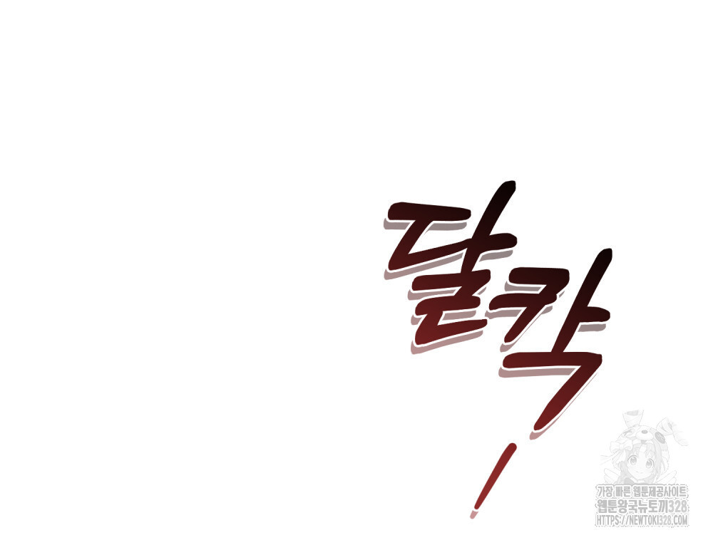 웨어울프 : 향기에 이끌린 늑대들 36화 24