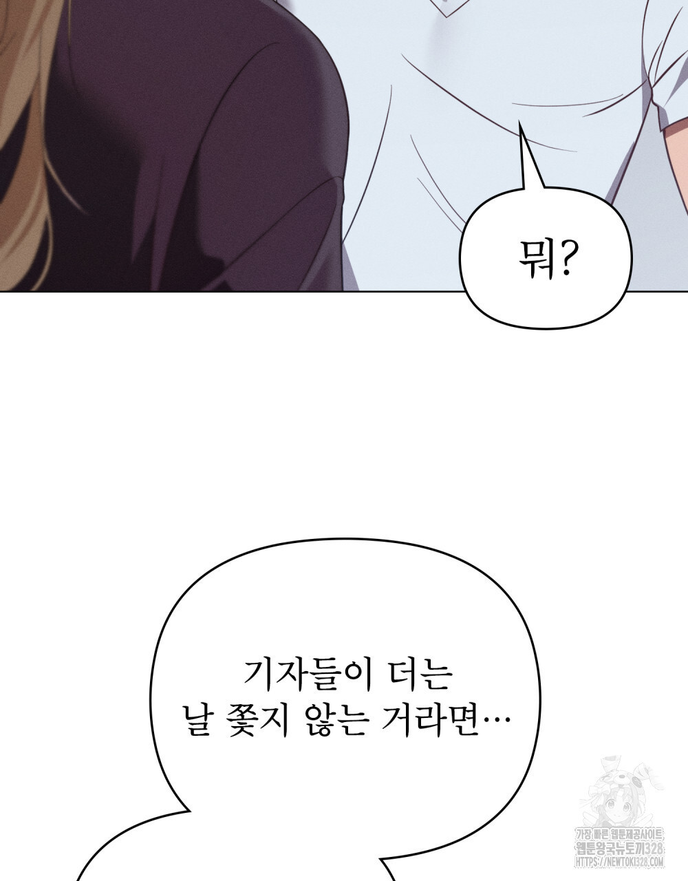 웨어울프 : 향기에 이끌린 늑대들 36화 30