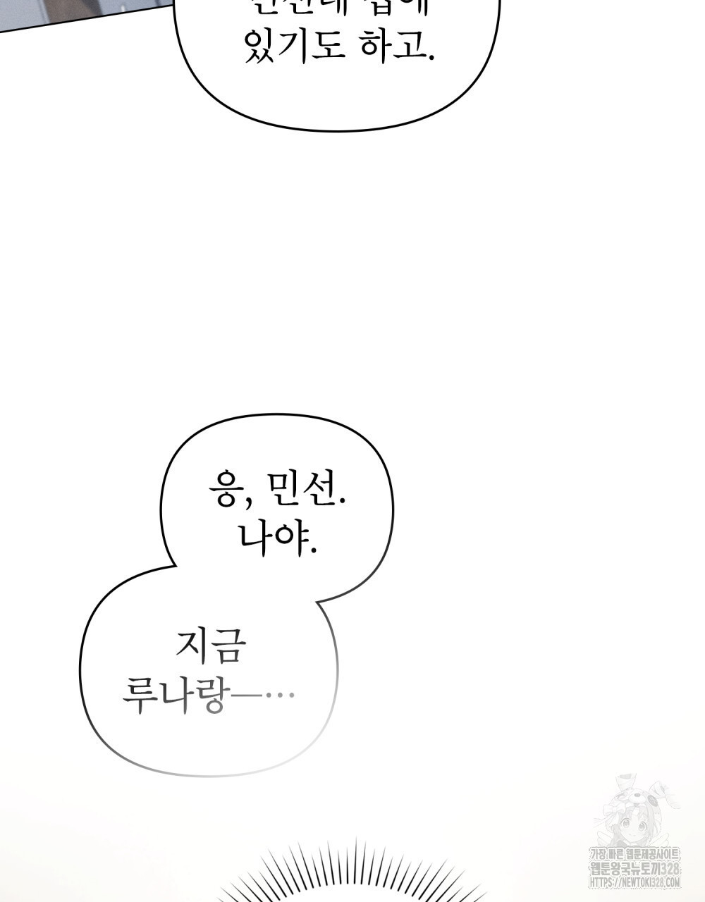 웨어울프 : 향기에 이끌린 늑대들 36화 32