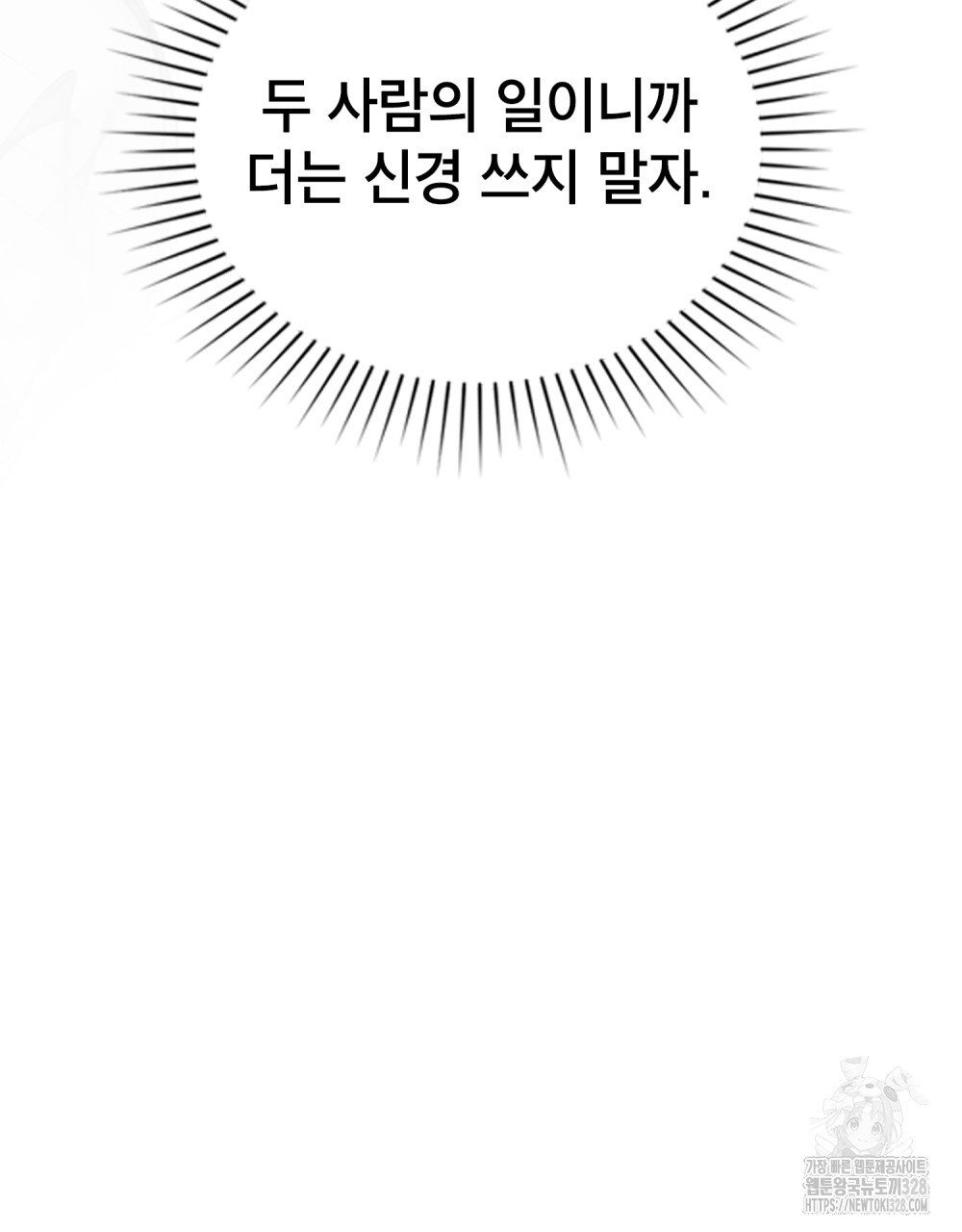 웨어울프 : 향기에 이끌린 늑대들 36화 35