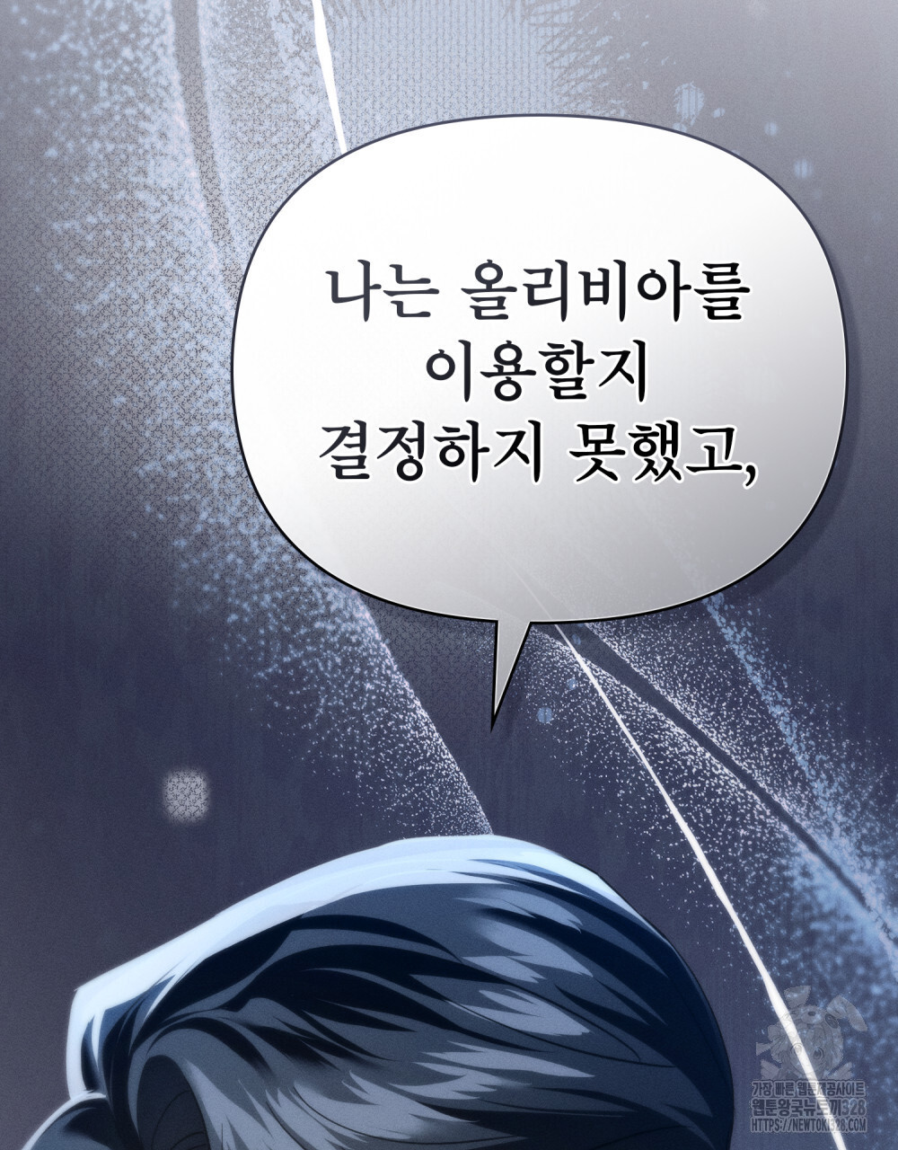 웨어울프 : 향기에 이끌린 늑대들 36화 45