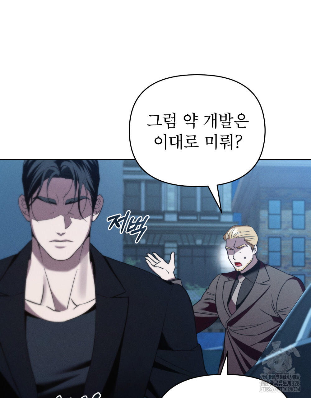 웨어울프 : 향기에 이끌린 늑대들 36화 49