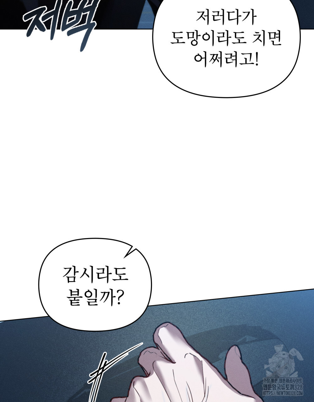 웨어울프 : 향기에 이끌린 늑대들 36화 50