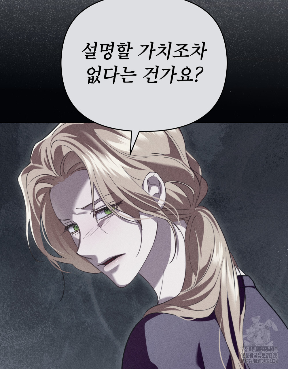 웨어울프 : 향기에 이끌린 늑대들 36화 52