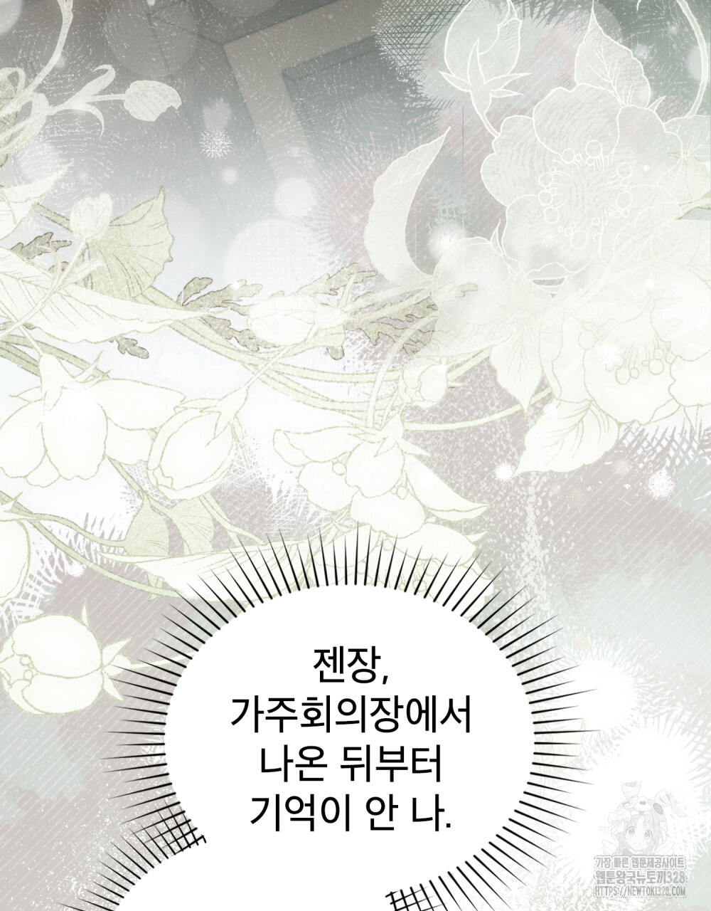 웨어울프 : 향기에 이끌린 늑대들 36화 63