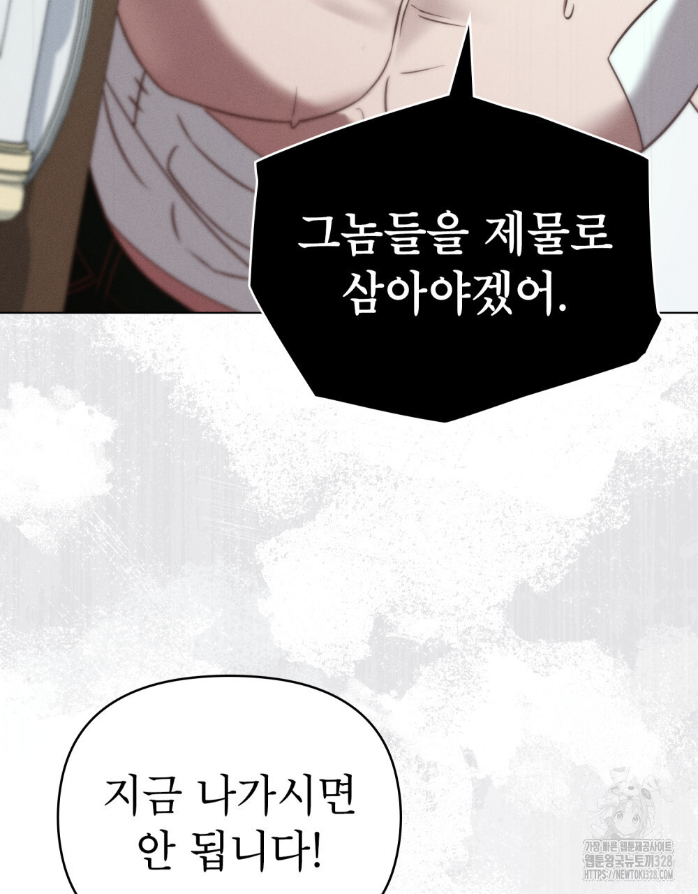 웨어울프 : 향기에 이끌린 늑대들 36화 75