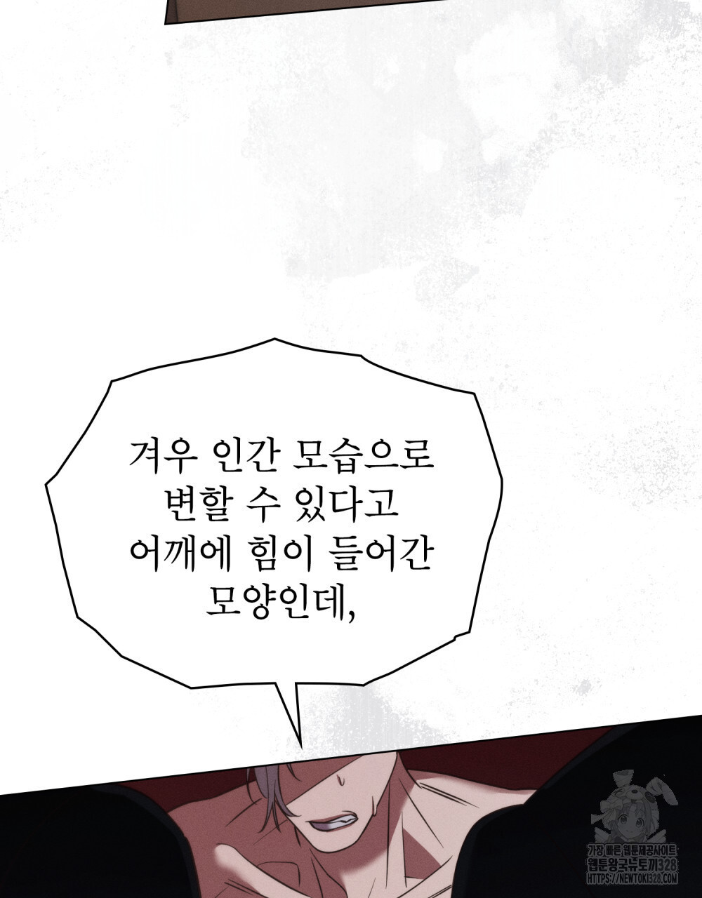 웨어울프 : 향기에 이끌린 늑대들 36화 78