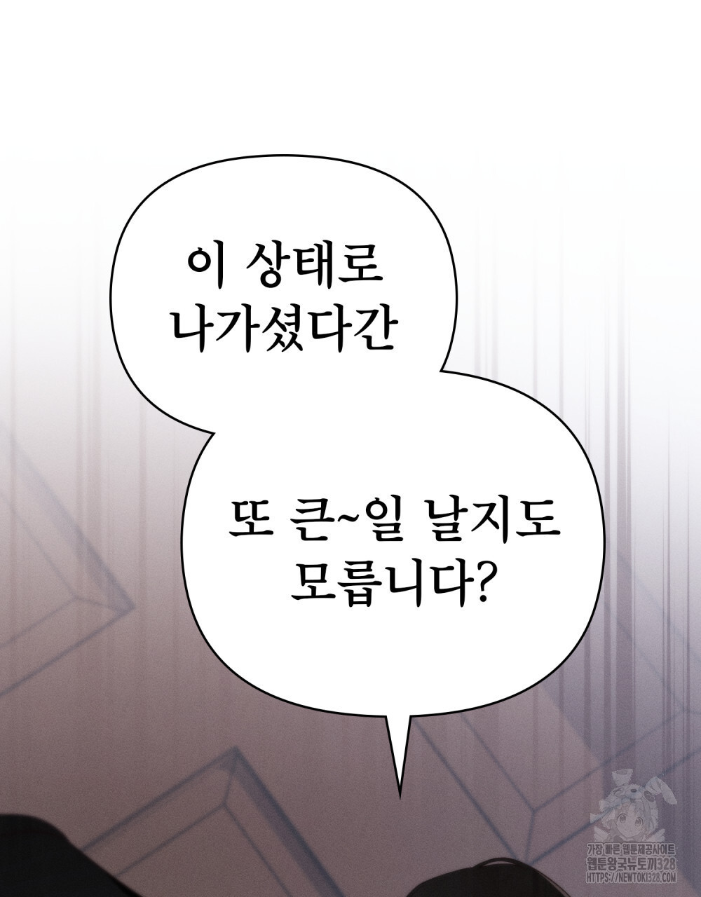 웨어울프 : 향기에 이끌린 늑대들 36화 82